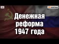 Как у россиян отнимали деньги последние 100 лет Ян Арт. finversia