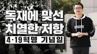 민주주의를 위해 청춘과 목숨을 기꺼이 바친 사람들 - 여기, 史(사)적인 여행 4·19 민주혁명 기념일 편