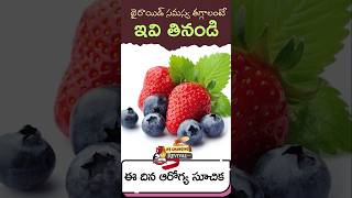 థైరాయిడ్ సమస్య తగ్గాలంటే  ఇవి తినండి .#shailapaul #healthtips