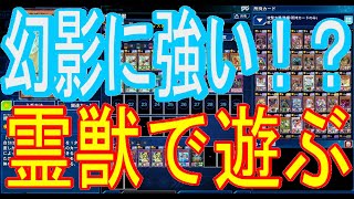 [無課金で挑むKCカップ]霊獣で銀アイコン目指す！[遊戯王デュエルリンクス]