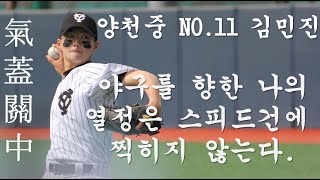 [주요장면] 양천중 3학년 김민진 H/L(서울소체예선 양천중vs배명중)