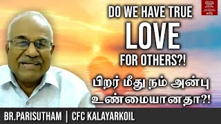 Do we have true love for others?! | பிறர் மீது நம் அன்பு உண்மையானதா?! | Bro.Parisutham.