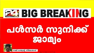 'ഇത്രയും ഭീമമായ ഫീസ് കൊടുത്ത് വക്കീലിനെ വെക്കാൻ പൾസർ സുനിക്ക് ആര് പണം നൽകി' ; സജി നന്ത്യാട്ട്