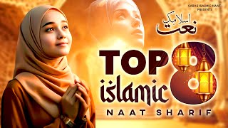 New Naat Sharif | Top 8 Superhit islamic Naat | 2023 New Naat Sharif | Urdu Naat Sharif #naatsharif