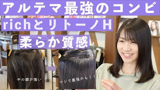 【ストレート】縮毛矯正の動画です。アルテマを使用したノンカラーのモデルさんへのアプローチです。艶感も良く手触りも最高のストレート動画です、是非参考にしてみて下さい！