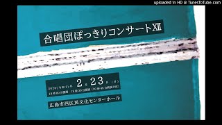 信長貴富-混声合唱とピアノのための「地球に寄せる二つのオード」より『私たちの星』