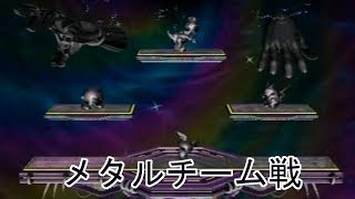 SSBM AR 4 Metal Characters VS Metal Master Hand \u0026 Metal Crazy Hand スマブラDX　改造　メタルチーム戦対決