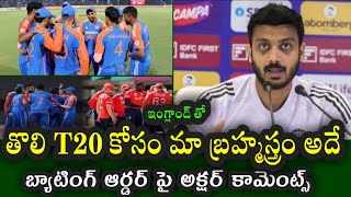 Akshar Patel comments on composition of Team India ahead of first t20 against England