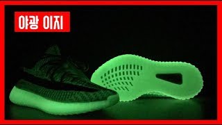 이지350 v2 Glow 리뷰