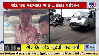 Poorly riden Waghodia- Parul University road, gives backache to commuters |Vadodara |TV9GujaratiNews