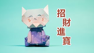 Origami Lucky Cat | How to fold a lucky cat with a piece of paper, simple origami crafts