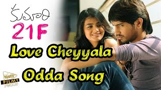 Love Cheyyaala Oddhaa Promo Video Song || Kumari 21F Movie Songs || Raj Tarun, Hebah Patel , DSP