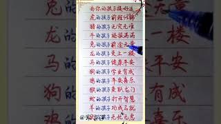 为你的孩子接好运 #傳統文化 #人生感悟 #中国书法