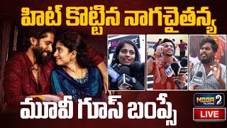 🔴LIVE : హిట్ కొట్టిన నాగచైతన్య | Thandel Movie Public Talk | Mega9 Telangana