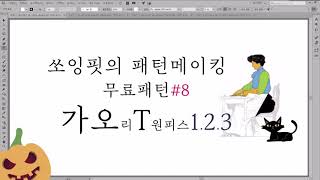 무료패턴#8가오리T원피스1.2.3_37