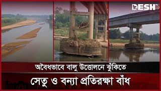 অবৈধভাবে বালু উত্তোলন হলেও নিশ্চুপ প্রশাসন | Moulvibazar | Illegal Sand Mining | News | Desh TV