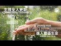 加利利靈糧堂 主日崇拜 中文 GCC Chinese Sunday Service LIVE! 2024-11-10