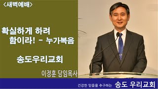 무엇에 반응할까? 누가복음11:14-23, 송도우리교회 이정훈목사, 241223