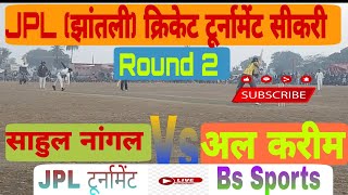 JPL झांतली क्रिकेट टूर्नामेंट।। Sahul Nangal Vs Alkareem Hotel ।। 2nd Round match।। live