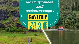 |ഗവി യാത്രയ്ക്കു മുമ്പ് അറിയേണ്ടതെല്ലാം|Gavi trip - Part 1|Gavi Eco Tourism@NofasWorld