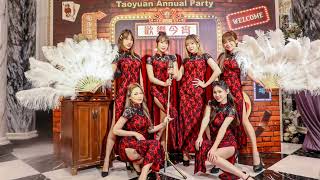 2022/03/18 立德Bureau Veritas Annual Party｜復古風｜夜上海｜華燈初上