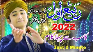 12 Rabi-Ul-Awal 1st Kalam 2022 💕 Best Urdu Eid-E-Milad-Un-Nabi Naat 2022 Ghulam Mustafa Qadri Naat