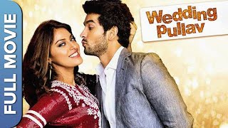 सुपरहिट तोमान्टिक कॉमेडी मूवी - वेडिंग पुलाव | Wedding Pulav Full Movie | Rishi K, Anushka, Diganth