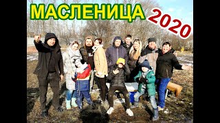 Масленица. Новая Усмань 2020