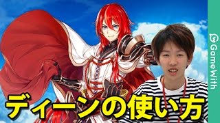 実況【白猫プロジェクト】ディーンの立ち回り/多段の使い方解説【アマデウス】