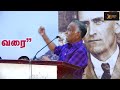 promo ஆரியர் வருகைக்கு முன் தமிழன் காட்டுமிராண்டி தமிழை உருவாக்கியவர் பானையில் பிறந்த முனிவர்