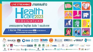 งานแถลงข่าว Thailand Healthcare 2023 “เกษียณสโมสร”