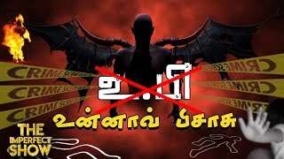 யோகி ஆதித்யநாத் அரசுக்கு திடீர் சிக்கல்! | தி இம்பர்ஃபெக்ட் ஷோ‌ 07/12/2019