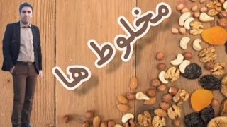 علوم چهارم ، درس ۲ ،  کلیپ انواع مخلوط ها