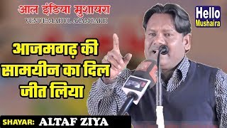 Altaf Ziya Latest Ghazal | आजमगढ़ की सामयीन का दिल जीत लिया | Mahul Mushaira 2018 | Hello Mushaira