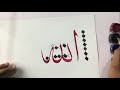 21 how to write allah اللہ in arabic calligraphy urdu hindi