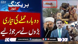 Breaking News! Pak Army Prepares For Another Attack | Major News From Pak-Iran Border | SAMAA TV