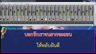 รอง้อ - น้องจ้า ชาลิณี [cover คาราโอเกะ by โปรเจคโซน่า]