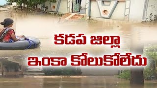 వరద ఉద్ధృతి వల్ల కడప ప్రజలు అవస్థలు | Low Lying Areas in Kadapa Water Logged