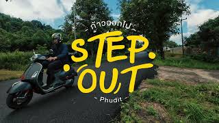 Step Out ออกไปผ่อนคลาย กับมอเตอร์ไซร์ คู่ใจ #ลานธารดาว #โบฮีเมี่ยน #แคมป์ #แก่งคอย #สระบุรี