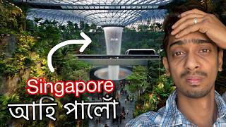 Passport এ হেৰাই থাকিল - In Most beautiful Airport in the world - Singapore Airport