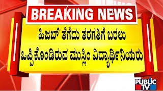 Admissions Increase At Government PU College for Girls In Udupi After Hijab Issue