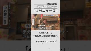 ｢心折れた…｣ “おもちゃ博物館”閉館へ