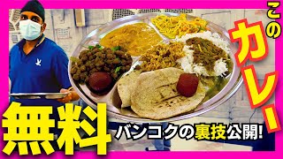 タイ バンコクグルメ🇹🇭これが無料!? シーク教寺院のカレーは美味しくて毎日食べたくなる味