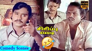 கவுண்டமணி, பாக்யராஜ் கலக்கல் ஆனா நகைச்சுவை சங்கமம்.. | Comedy Hits | HD Video