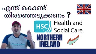 HSC trust and NHS | Explanation for Nurses I Northern Ireland | Malayalam Vlog | Anoop Ramesan | UK