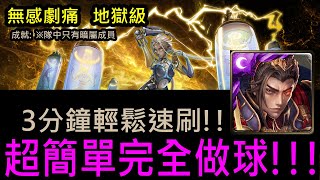 【幽魂】神魔之塔『壞死神經』無感劇痛 索克拉地獄級《秦皇隊》