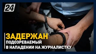 Нападение на журналистку в Атырау: задержан подозреваемый