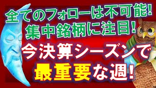 【米国株】この決算シーズンで最も重要な週が始まる！全てをカバーするのは無理！集中した銘柄に注目しよう！耐える！【ジムクレイマー・Mad Money】