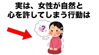 【恋愛】知って得する恋愛雑学