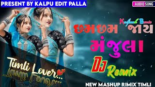 OLD TIMLI RIMIX  || જૂની ટીમલી નવી સ્ટાઈલ મેં રીમિક્સ || INSTAGRAM TRENDING TIMLI REELS